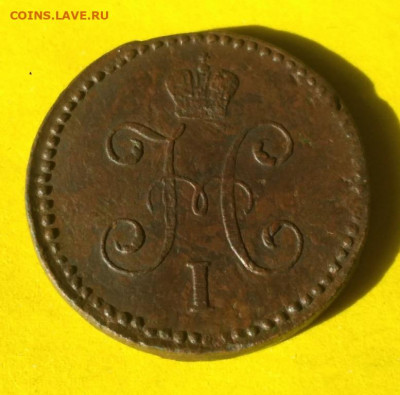1 копейка серебром 1847г с м - 47.1