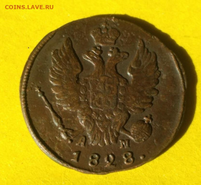 1 копейка 1828г КМ АМ - 28.1
