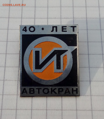 40 лет завода "Автокран" До 24 04 2020 - IMG_20200419_171853