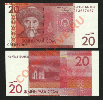 Боны Кыргызстана и Казахстана в ПРЕССе - 20 сом 2009