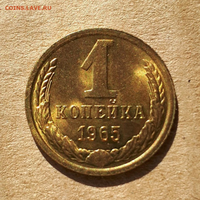 1 копейка 1965 UNC,мешок,шт.блеск 23.04. 22-30 - 20200418_215643