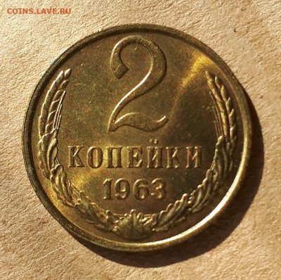 2 копейки 1963 UNC,мешок,шт.блеск 23.04. 22-30 - 20200418_215940