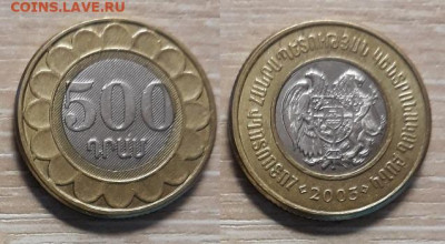 Армения 500 драмов 2003 Биметалл 25.04.20   22.00 - Армения 500 драмов 2003