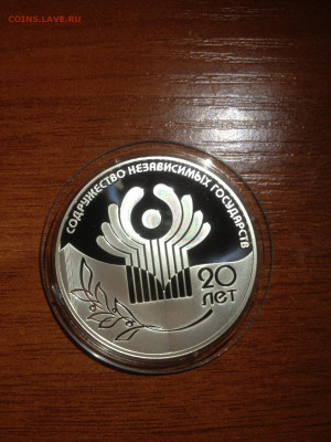 3 руб. 20 лет СНГ, 2011 до 25.04 - 4iSezn96mZI