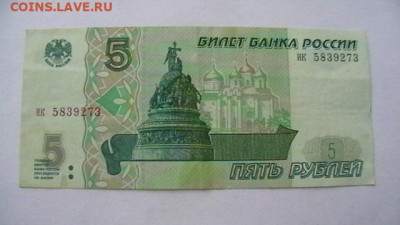 5 руб. 1997 г. до 25,04,20 по МСК 22-00 - IMGA0918.JPG