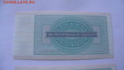 Чек ВТБ 5 руб. 1976 г. Военторг UNC  до 25,04,20 по МСК 22-0 - IMGA0927.JPG