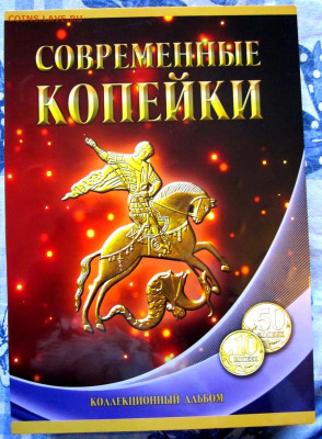 50,10 копеек в альбоме.Фикс - 002.JPG