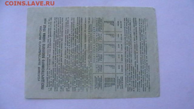 Военный заем 10 руб.. 1942 г.   до 25,04,20 по МСК 22-00 - IMGA0937.JPG