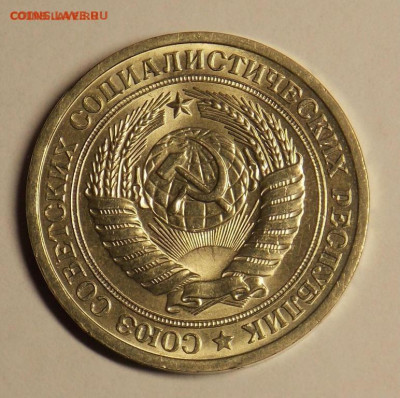 Рубль 1965 г. наборный или мешок? - 1-65 а