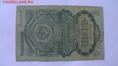 5 руб. 1947 г. до 25,04,20 по МСК 22-00 - IMGA0947.JPG