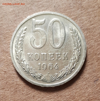 50 копеек 1964 UNC,мешок,шт.блеск 23.04. 22-30 - 20200419_144933