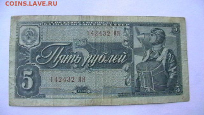 5 руб. 1938 г. ЯЯ до 25,04,20 по МСК 22-00 - IMGA0942.JPG