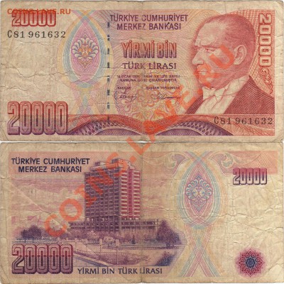 продам иностранные боны - Турция 20000 лир