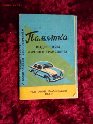 памятка владельцу личного авто СССР. До 24 04 2020 - IMG_20200419_173759