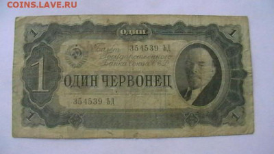 1 червонец. 1937 г. до 25,04,20 по МСК 22-00 - IMGA0973.JPG