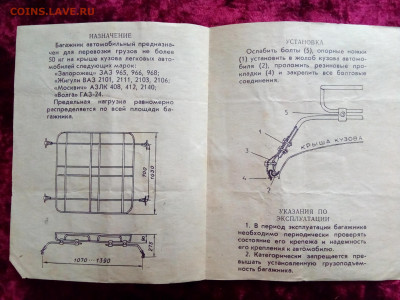 Паспорт багажника автомобиля СССР до 24 04 2020 - IMG_20200419_173338