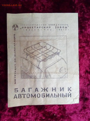 Паспорт багажника автомобиля СССР до 24 04 2020 - IMG_20200419_173322