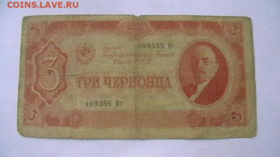 3 червонца. 1937 г. до 25,04,20 по МСК 22-00 - IMGA0976.JPG