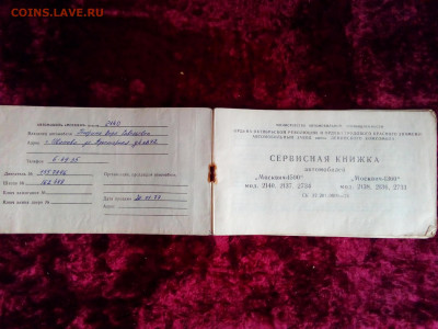 Сервисная книжка "Москвич 1500" СССр До 24 04 2020 - IMG_20200419_173443