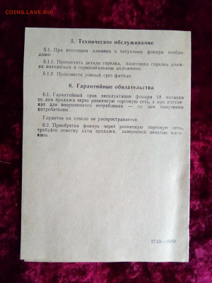 Паспорт керосинового фонаря СССР. До 24 04 2020 - IMG_20200419_173604