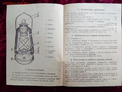 Паспорт керосинового фонаря СССР. До 24 04 2020 - IMG_20200419_173554