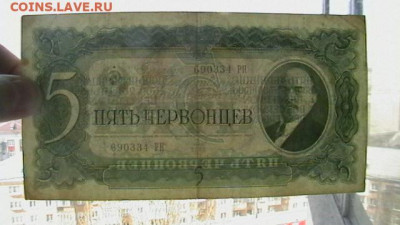 5 червонцев. 1937 г. до 25,04,20 по МСК 22-00 - IMGA0986.JPG
