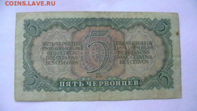 5 червонцев. 1937 г. до 25,04,20 по МСК 22-00 - IMGA0983.JPG