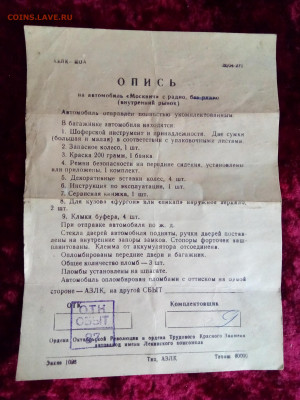 Продажная опись на автомобиль "Москвич" До 24 04 2020 - IMG_20200419_173713