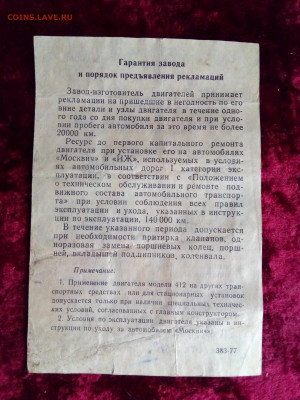 Паспорт двигателя "Москвич 412" До 24 04 2020 - IMG_20200419_173737