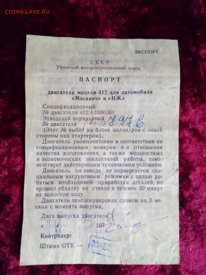 Паспорт двигателя "Москвич 412" До 24 04 2020 - IMG_20200419_173729