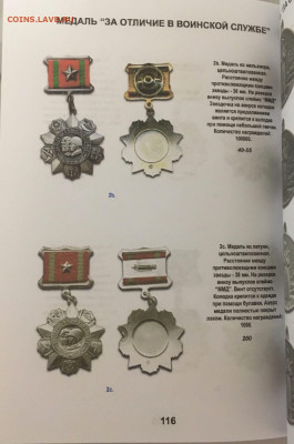 Каталог наград СССР, фикс - 116