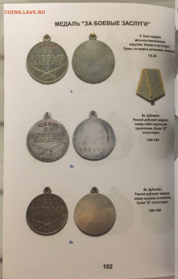 Каталог наград СССР, фикс - 102