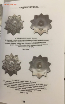 Каталог наград СССР, фикс - 055