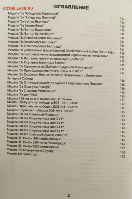 Каталог наград СССР, фикс - 002