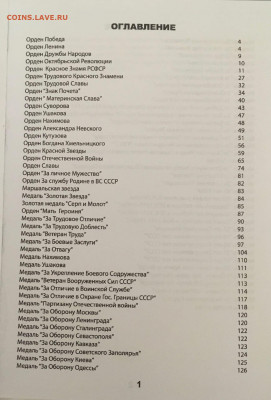 Каталог наград СССР, фикс - 001