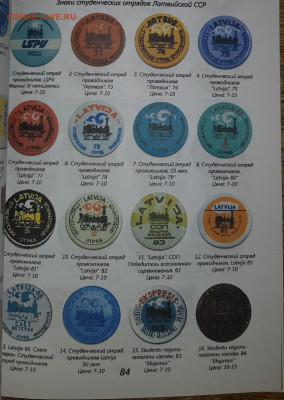 Каталог знаков студенческих отрядов, 2020, фикс - 084