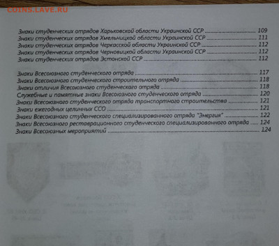 Каталог знаков студенческих отрядов, 2020, фикс - 006