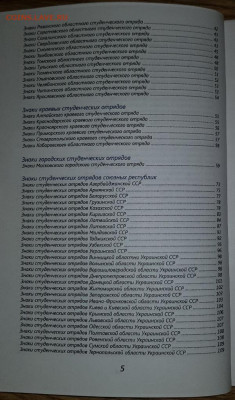 Каталог знаков студенческих отрядов, 2020, фикс - 005