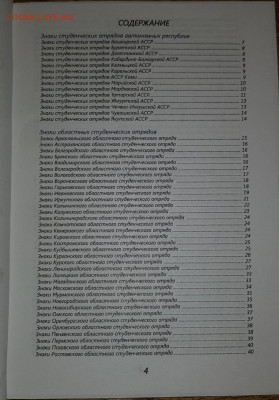 Каталог знаков студенческих отрядов, 2020, фикс - 004