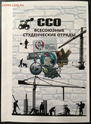 Каталог знаков студенческих отрядов, 2020, фикс - обложка