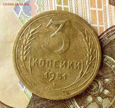 3 копейки 1951 шт.4.2Б АИФ№114 До 21.04.20 в 22.00 мск - SAM_0508.JPG