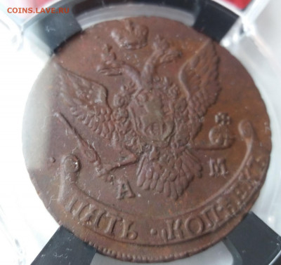 5 копеек 1793 АМ AU53 BN RNGA - 20190426_111656