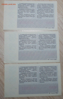 БЕЛАРУСЬ лотерейные билеты - 3 шт до 22.04 - IMG_6958.JPG