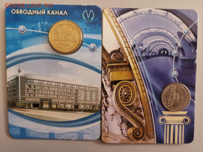 Жетоны метро СПб в блистерах по Фикс!!!, до 25.04 - Жетоны-7