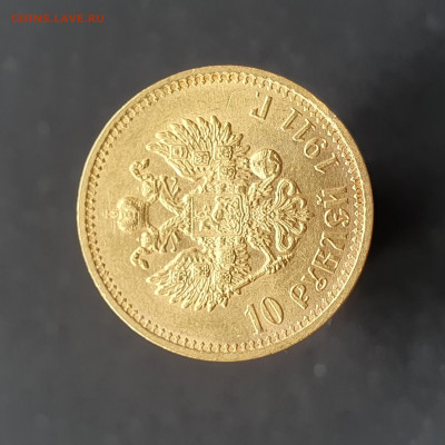 10 рублей 1911 года до 25.04 - 20200420_105318