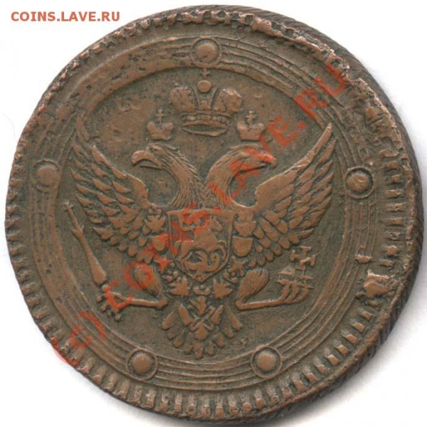 5 копеек 1803 ЕМ - 5 копеек 1803 ЕМ а
