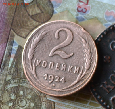 5 копеек 1946 - DSC_0196
