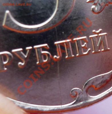 5 рублей раскол - P1060062.JPG