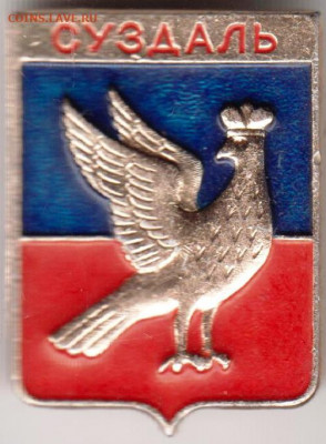 Знак СУЗДАЛЬ до 26.04.20 г. в 23.00 - 008