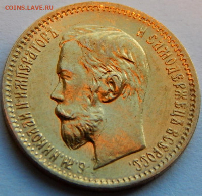 5 рублей 1902 г.(АР), UNC, до 24 апреля 21:30 МСК - 02.JPG